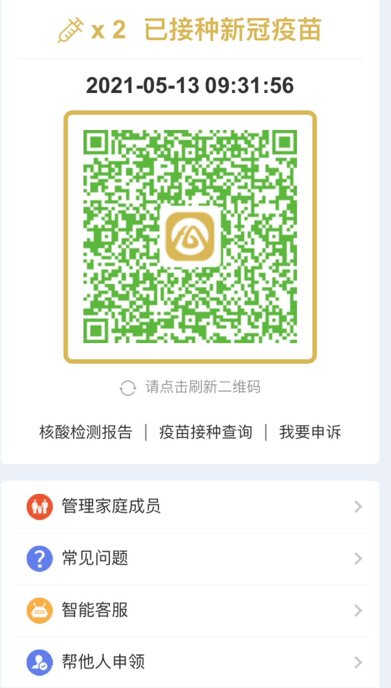 今日凡尔赛你的安康码镶了金边吗快去看看